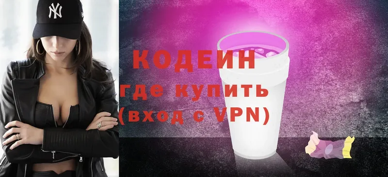 Кодеин Purple Drank  Комсомольск-на-Амуре 