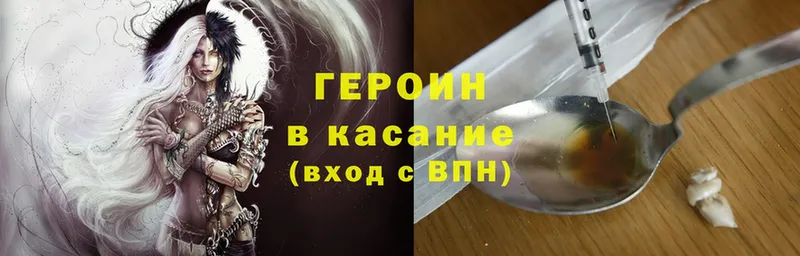 ГЕРОИН Heroin  Комсомольск-на-Амуре 