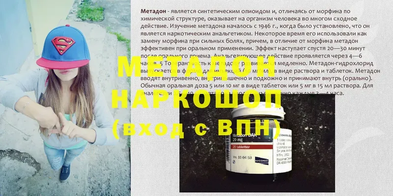 Метадон methadone  Комсомольск-на-Амуре 